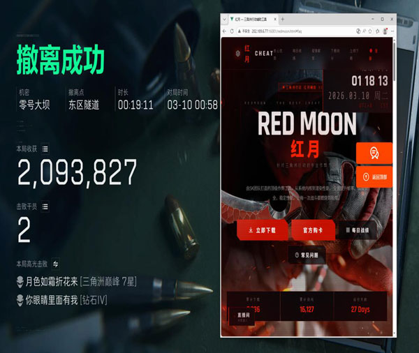 三角洲辅助透视自瞄软件效果